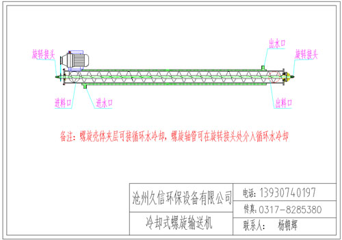 鄂州冷却螺旋输送机图纸设计